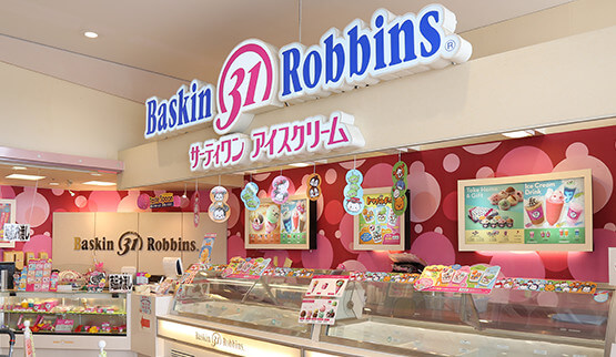 サーティワンアイスクリーム